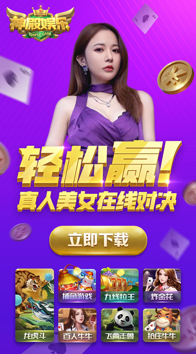 神殿娱乐,神殿娱乐IOS,神殿娱乐安卓,神殿娱乐手机版下载